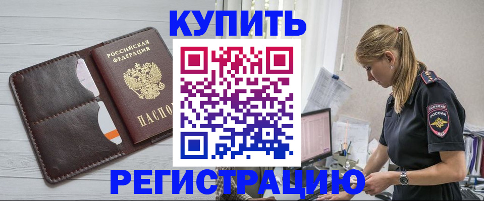временная регистрация законно в Шарье
