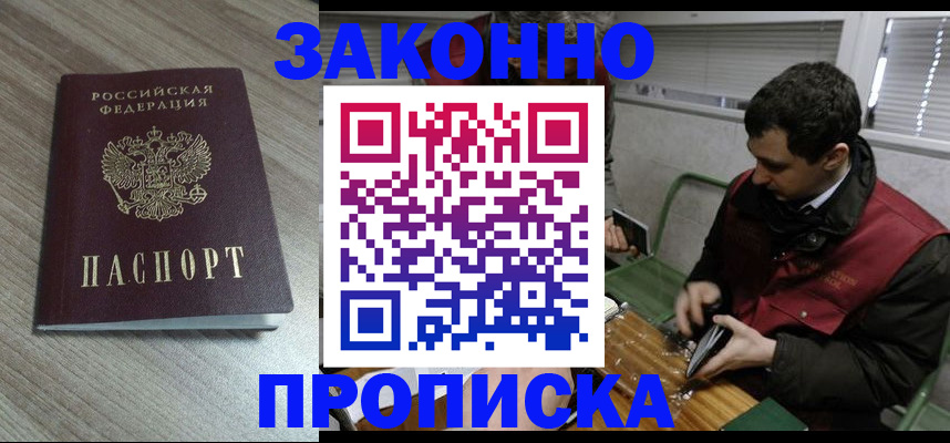 прописка для работы в Шарье