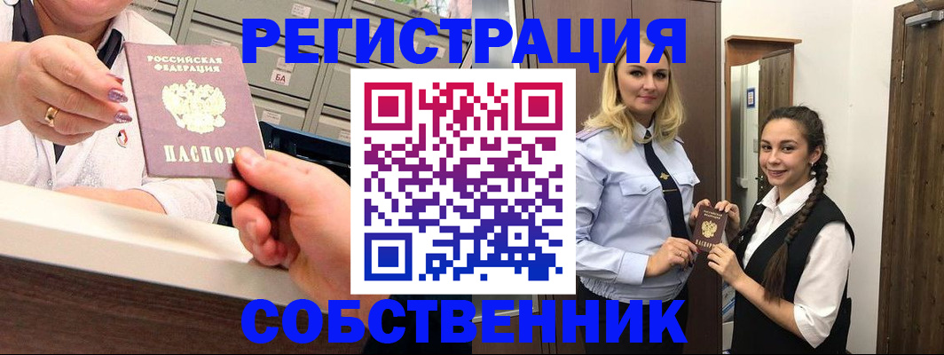 временная регистрация для всех в Шарье